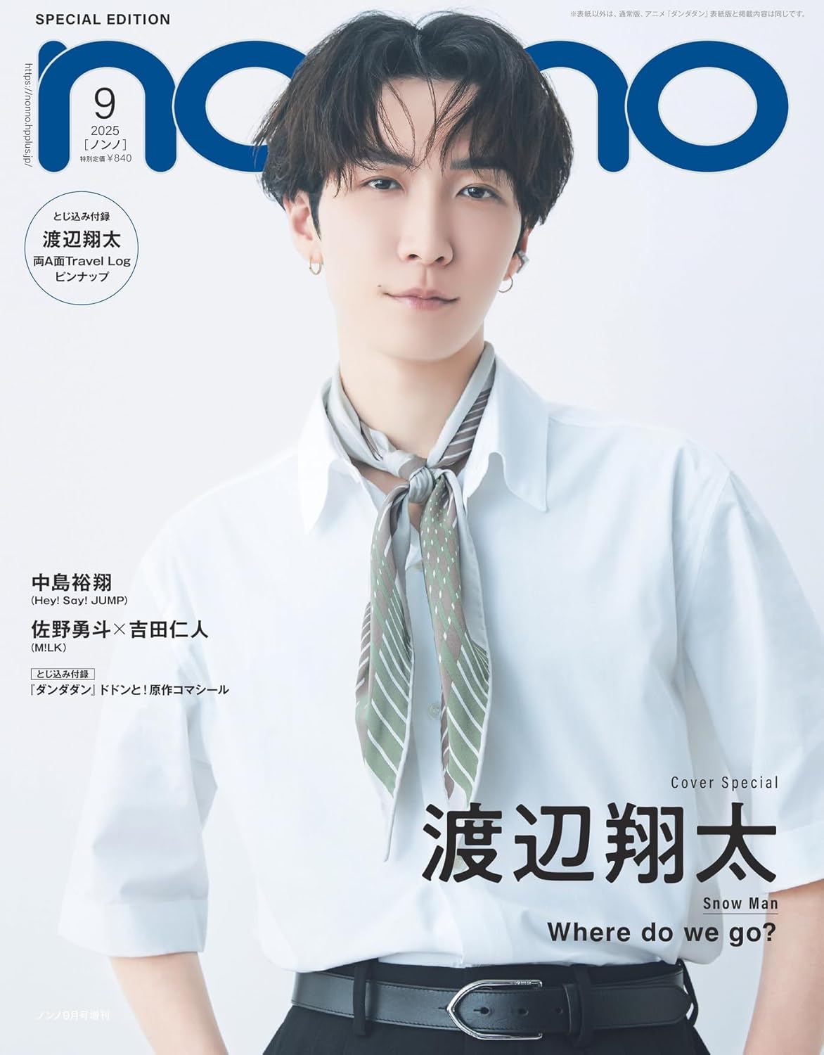 non-no 2025年09月号